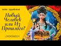 Кто Стоит На Пороге? Новый Человек или Из Прошлого? | Таро онлайн | Расклад Таро | Линда Таро