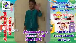 കോഡ് 328 || ഓൺലൈൻ കഥ പറയൽ മത്സരം || മാന്ത്രിക ചെപ്പ് || manthrikacheppu