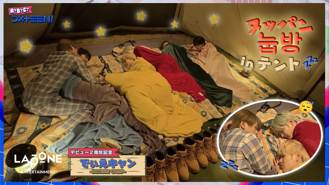 [A?B?C?DXTEEN!]  #64 デビュー2周年記念！でぃえキャン🏕️キャンプ飯モッパン〜ヌッパン編