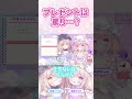 誕生日プレゼントは○○!? #shorts #ゆらメア #vtuber