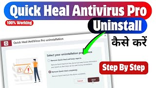 Quick Heal Antivirus Pro Uninstall Kaise Kare 2026 | Step by Step (Hindi) screenshot 3