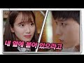 [extraordinaryyou] EP04 ,Crying Na-eun 어쩌다 발견한 하루 20191004