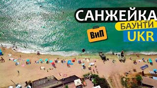 Санжейка | Украинское баунти! Пляжи, море, обрыв, жилье и цены