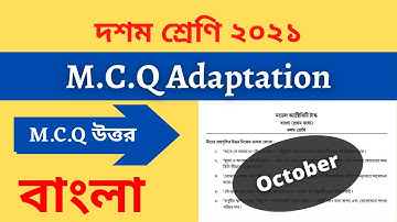 MCQ Adaptation Package class 10 Bengali  October 2021 || class 10 MCQ Bengali adaptation task