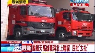 中天新聞》颱風天高雄義消北上聯誼  民批「太扯」