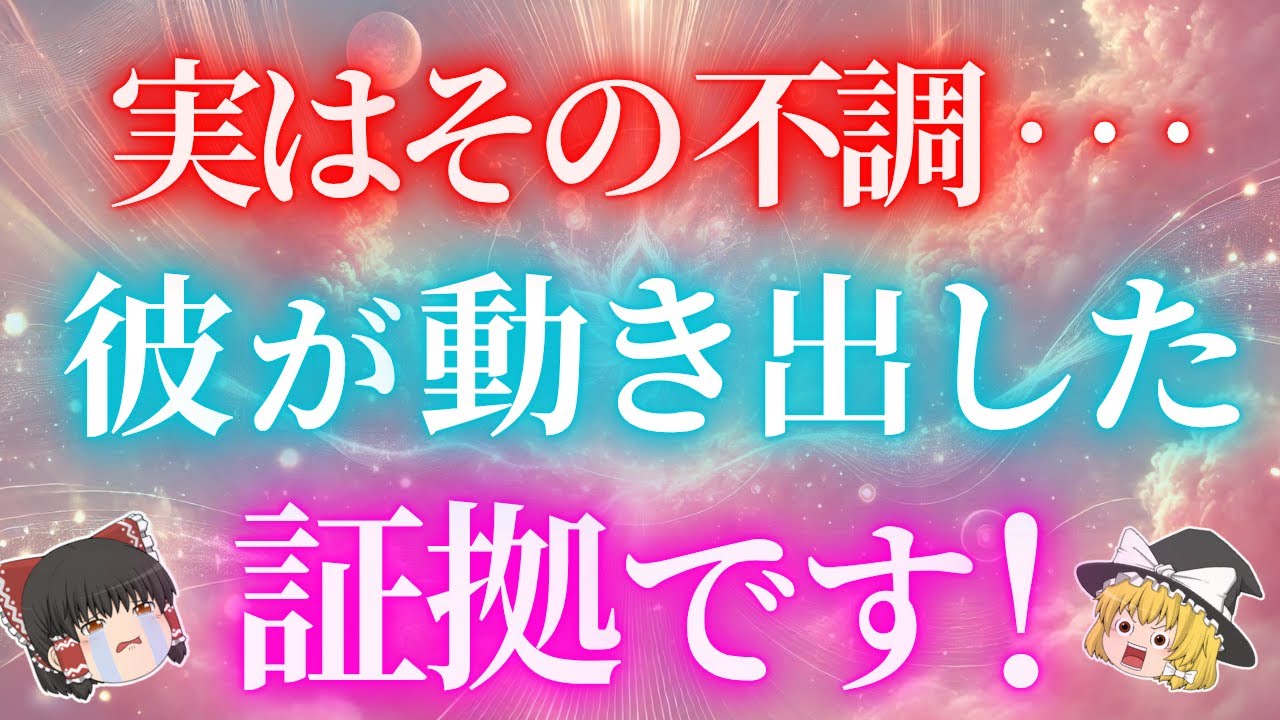 ツインレイ男性が人生をかけて動き出す時、ツインレイ女性にある神秘的な症状が起こります。【ゆっくり解説】【ゆっくりスピリチュアル】