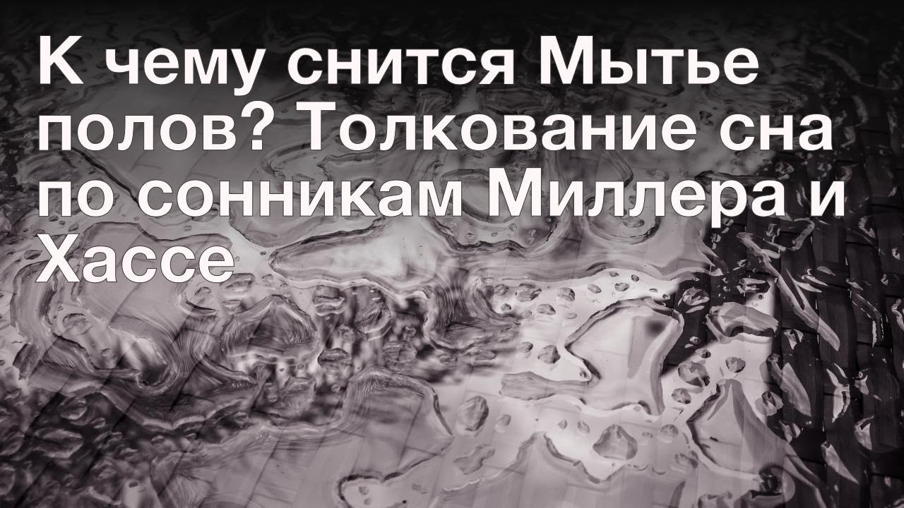 Сонник умирать миллера