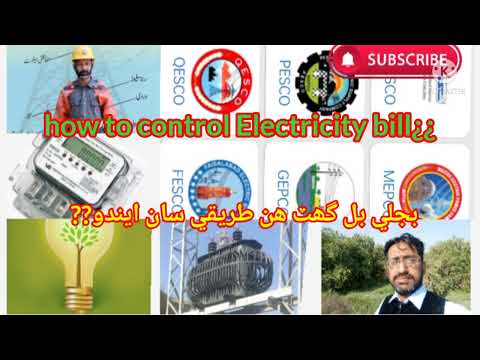 how to reduce Electricity bill