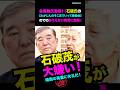 石橋茂が大嫌い💢金美齢氏が【たかじんのそこまで言って委員会】での当時の発言を告白！
