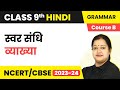 Swar sandhi  explanation  class 9 hindi grammar course b