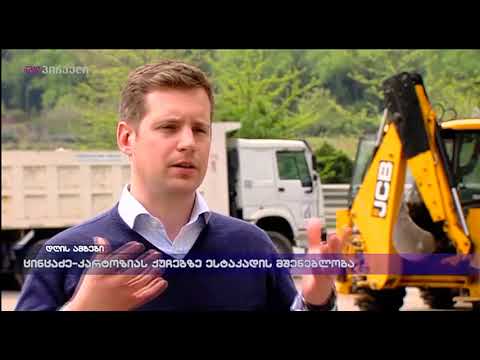 ცინცაძე-კარტოზიას ქუჩებზე ესტაკადის მშენებლობა