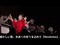 tokiko・加藤登紀子・ほろ酔い・ライブ・紅の豚・コンサート・大関・酔いどれ