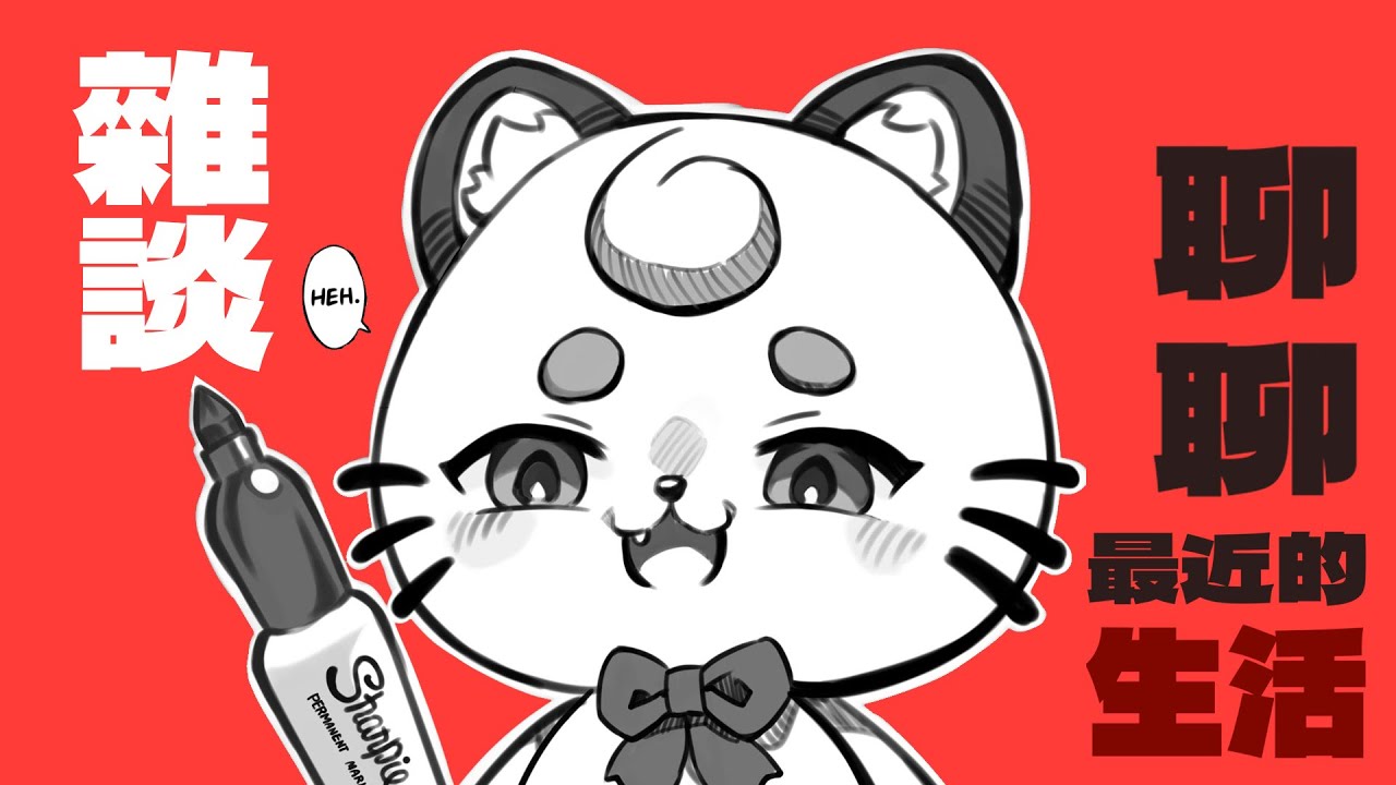 【直播杂谈】突發雜談 | MYViki