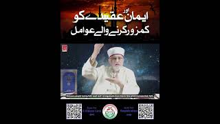 Iman aur Aqeede ko Kamzor Karne Wale Awamil | Shaykh-ul-Islam Dr. Muhammad Tahir-ul-Qadri