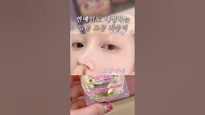 연예인들도 내돈내산 쟁이는 인생 파우더 추천!! 일본여행 필수템 #메이크업 #일본화장품 #돈키호테 #파우더