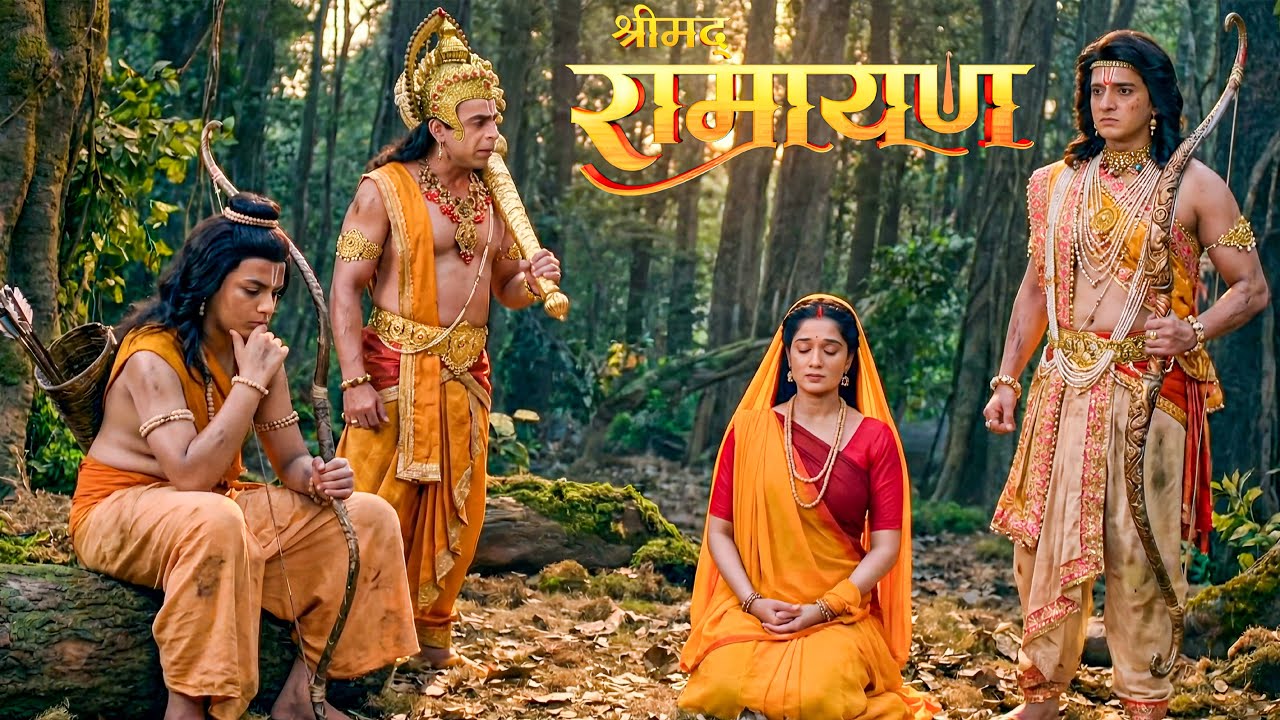 राम और हनुमान को मिली अकेले सीता जंगल में || Shrimad Ramayan ||