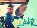 أغنية خواطر 8