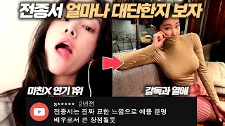 종이의집 전종서ㅣ당신이 몰랐던 12가지 놀라운 사실ㅣSUB