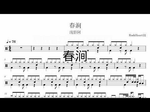 春涧 - 浅影阿