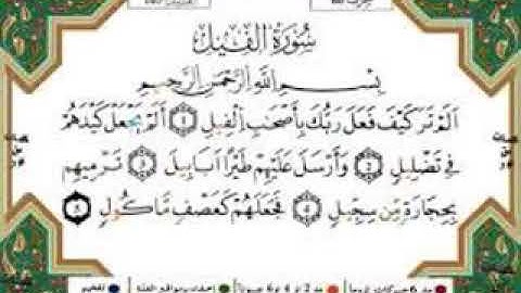 تلاوات، سورة الفيل برواية ورش عن نافع ، محمد بن خلفان الخايفي