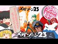 【ゆっくり解説】空想科学シリーズ38 メガゾーン23 ガーランド解説