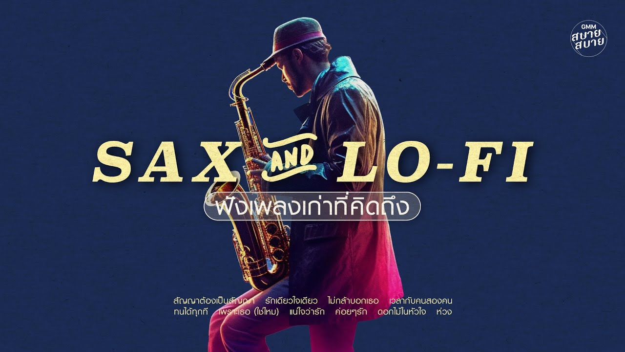 ฟังเพลงเก่าที่คิดถึง | Sax & Lo-Fi Playlist