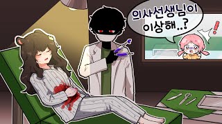 엄마가 수술해요..!!! [그런데 의사선생님이 이상해요?!] 퀸톨맘
