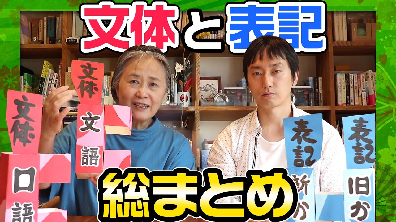 【文体と表記③】全部で４パターン！整理してみましょう