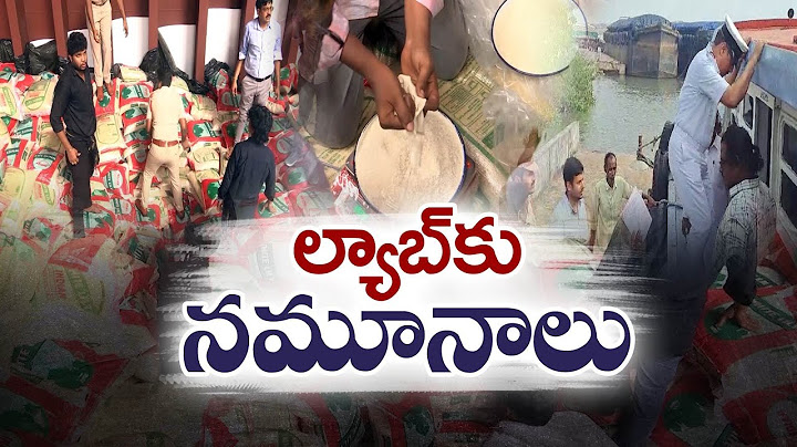 రేషన్‍ బియ్యం దొంగల నిగ్గు తేల్చనున్న ల్యాబ్‍లు | Ration Rice Samples Sent to Lab at Kakinada Port