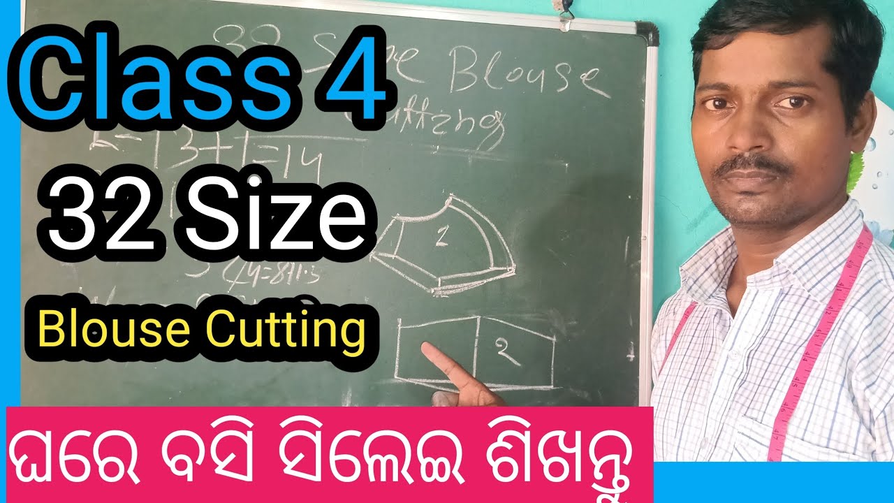 ଘରେ ବସି ସିଲେଇ ଶିଖନ୍ତୁ Class 4 //32 Size ବ୍ଲାଉଜ କଟିଙ୍ଗ //32 Size Blouse Cutting Formula.