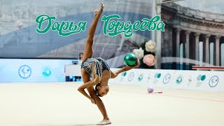 Дарья Гордеева (Daria Gordeeva ball) 2015 г/р