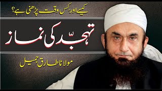 Tahajjud Kitni Aur Kese Parhni Chahye - Molana Tariq Jamil - Tahajjud Ki Namaz Ka Tarika screenshot 5