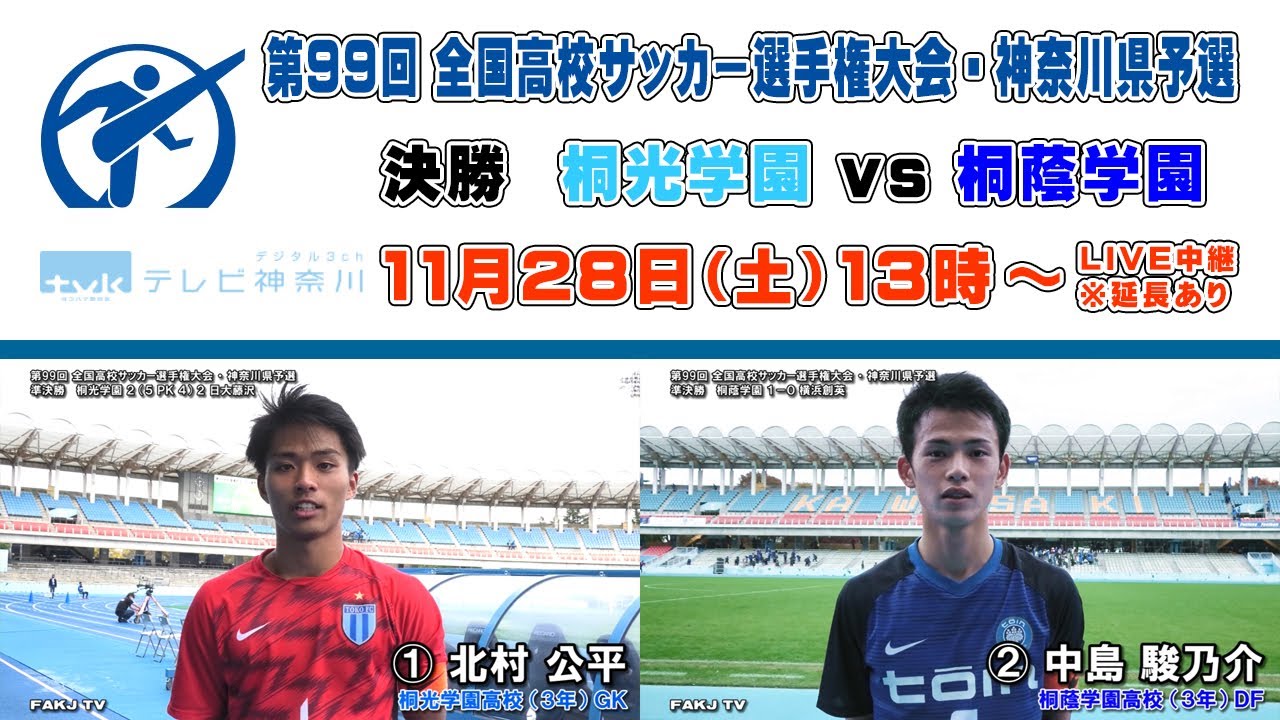 Fakj 神奈川県サッカー協会 ２種高校部会 ２種大会部会 公式サイト