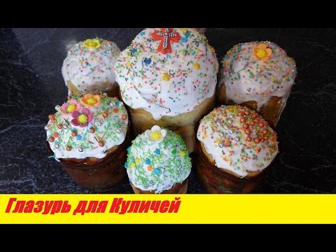 Video: Glaze for Easter from proteins and sugar - recipes with photos