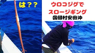 3月10日 ウロコジグでカンパチジギング沖縄