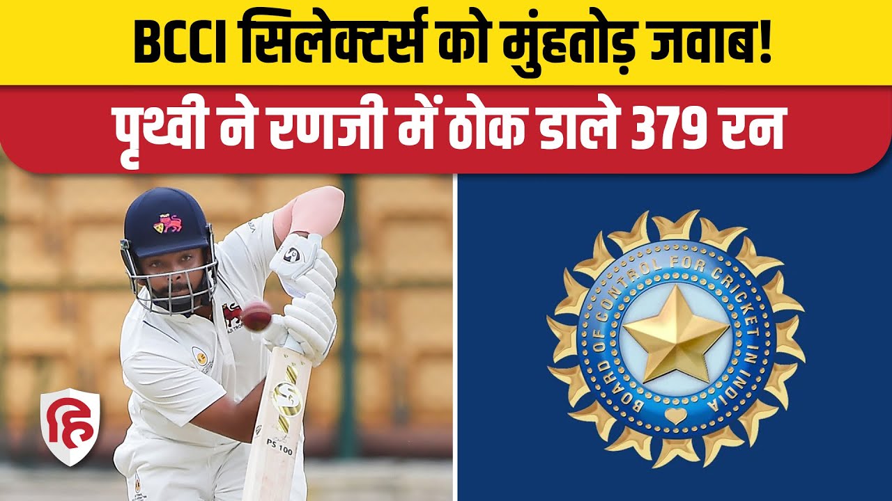 Prithvi Shaw ने Ranji Trophy में बनाया बड़ा रिकॉर्ड, Assam के खिलाफ