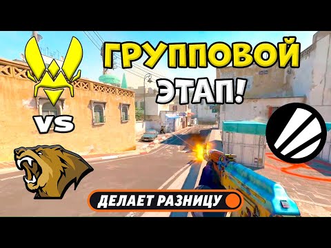 ПРОИГРАВШИЙ ВЫБЫВАЕТ! Lynn Vision vs Vitality - ЛУЧШИЕ МОМЕНТЫ - IEM Chengdu 2025 l КС2