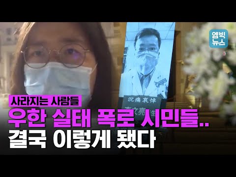 &amp;#39;우한의 두 얼굴&amp;#39; 확진자 0명? 어디까지가 진실일까?