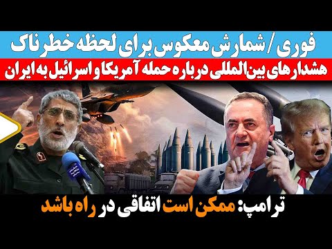 خبر فوری ترامپ ممکن است اتفاقی در راه باشد