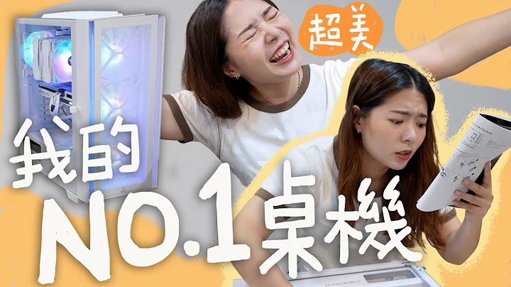 新手组电脑混乱实录，不过全白主机怎么可以这么漂亮!!【贝尔熊派】 - 天天要闻
