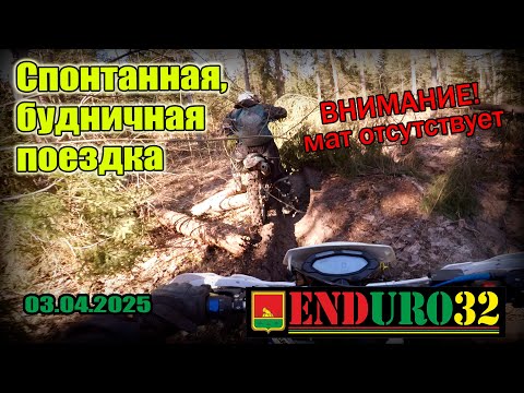 03.04.2025 | Enduro 32