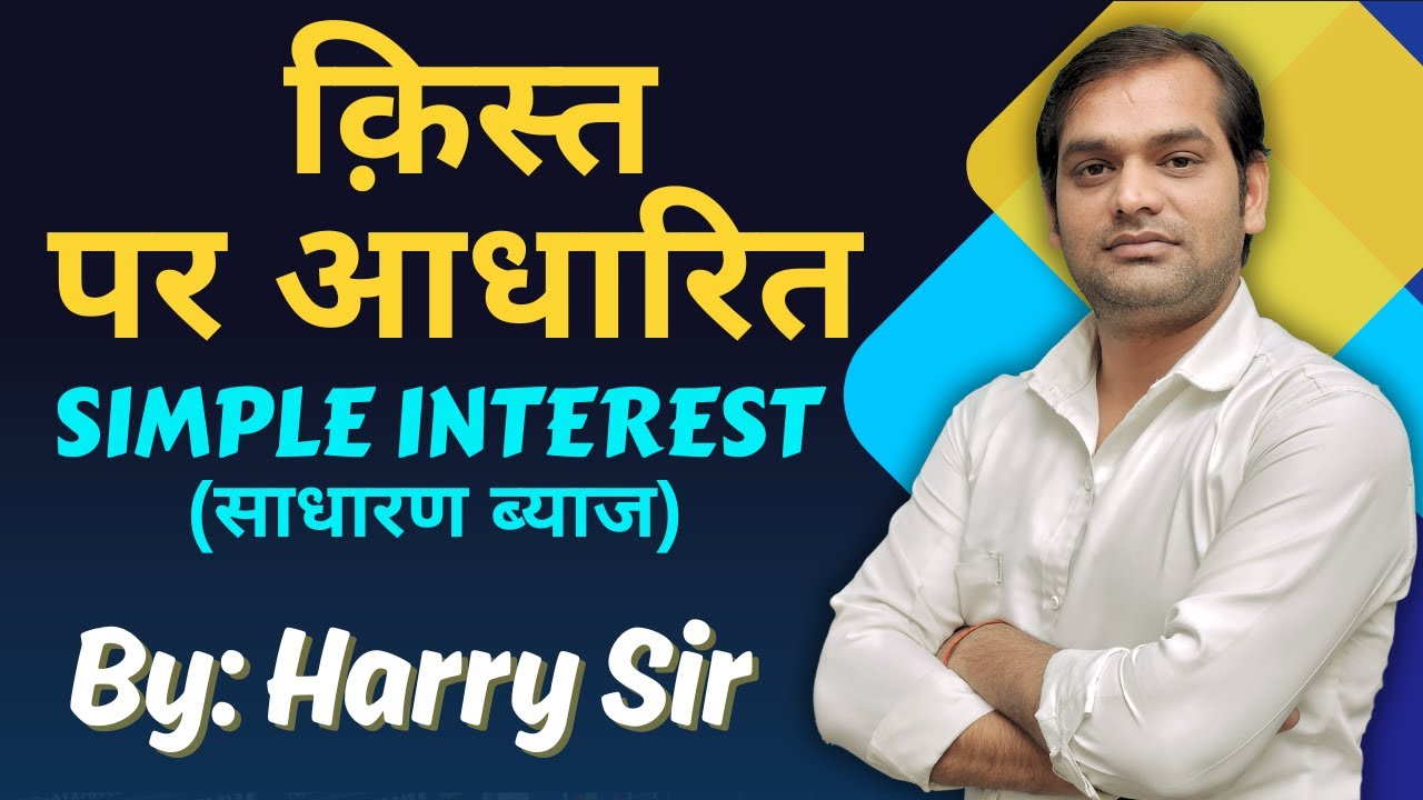 SI Installment/साधारण ब्याज किस्त पर आधारित | Harry Sir Maths