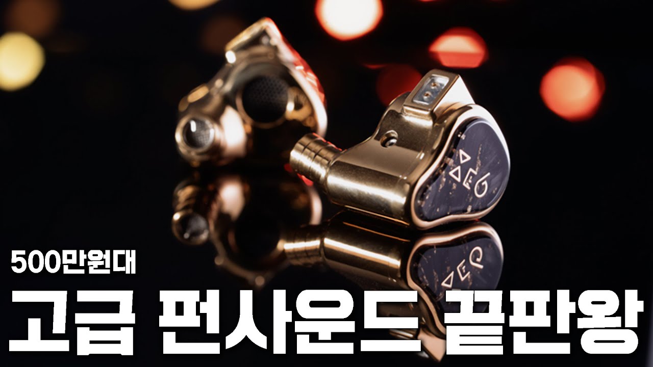 64 Audio 동생, 고급 펀사운드 끝판왕! FiR Audio Xenon 6 (퍼오디오 제논6)