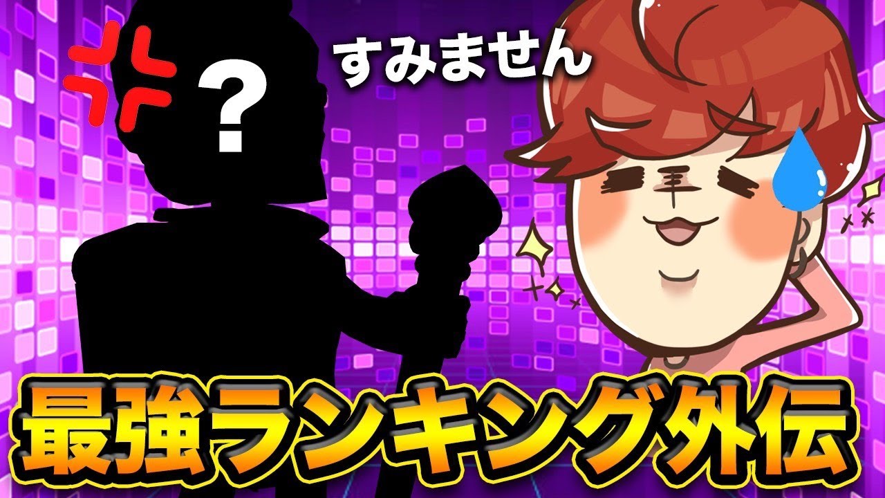 CONTROVERSY] It was so strong, I forgot to rank it. I'm sorry. Is