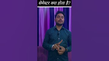 semester kya hota hai/semester kya hota in hindi/semester exam kya hote hai
