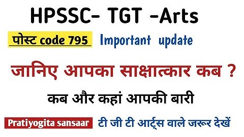 HPSSC TGT Arts Important Update | TGT ARTS Post Code-795 Evaluation Schedule | Pratiyogita Sansaar |