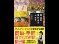 【紹介】魔法の漬けおきおかず エイムック 3413 （遠藤 香代子）