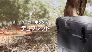 クーラーボックス デュフレッド | スポーツ・レジャー用品 | 綿半 