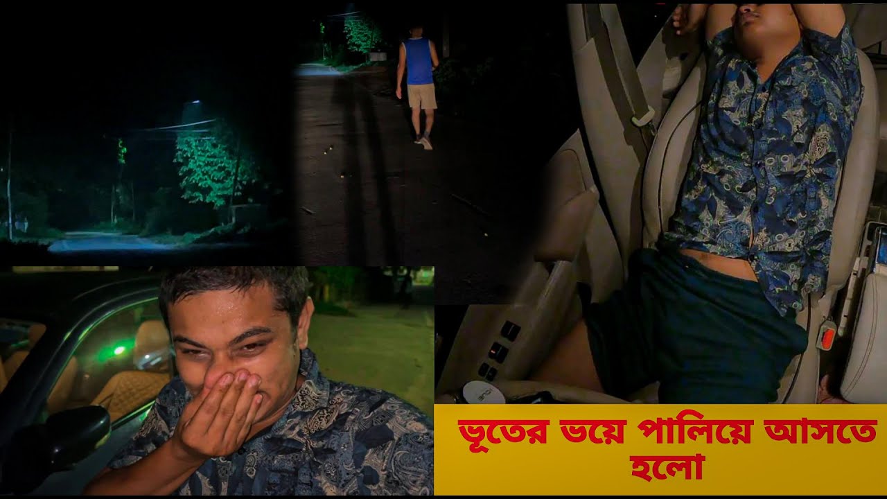 ভূতের ভয়ে 😰 চ্যালেঞ্জ সম্পূর্ন করতে পারলাম না | 12 Hour Challenge In Car | Prank Zone