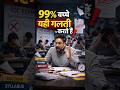 99% बच्चे यही गलती करते हैं 🤭 Gagan Pratap Sir 😎 #ssc #aspirants #cgl #mocktest #selectionway